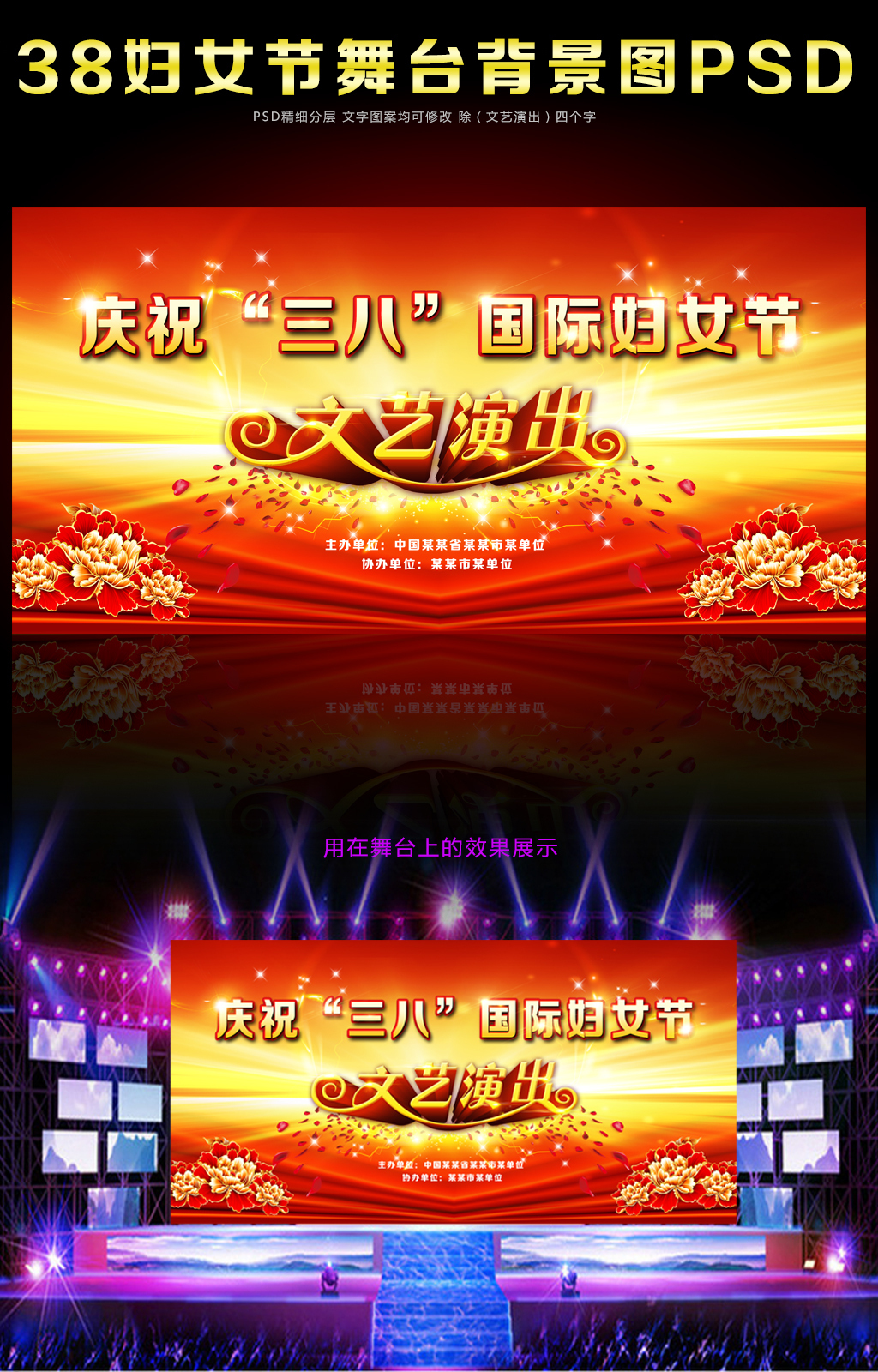 三八婦女節(jié)文藝聯(lián)歡晚會(huì)舞臺(tái)背景設(shè)計(jì)