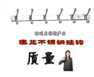 鳳尾鉤與潮安縣彩塘鎮建龍五金制品廠 不銹鋼制品的專業供應商